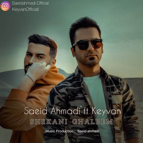 سعید احمدی و کیوان شکانی قلبم